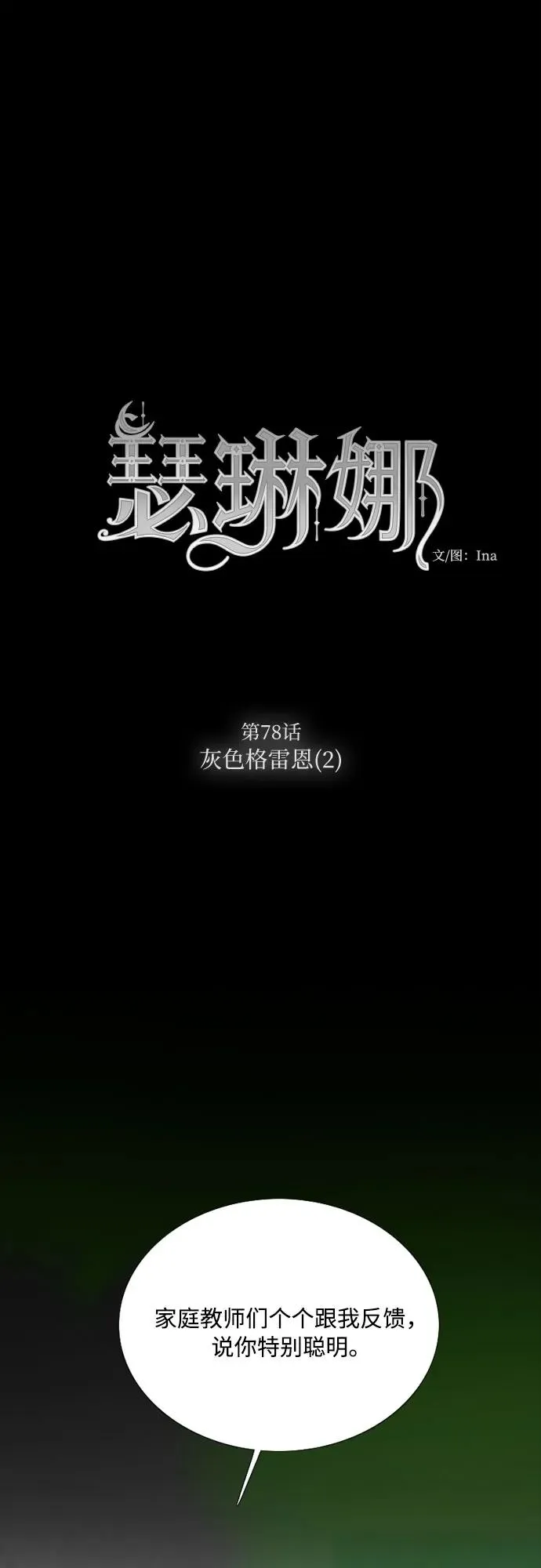 [第78话] 灰色格雷恩(2) 第2页