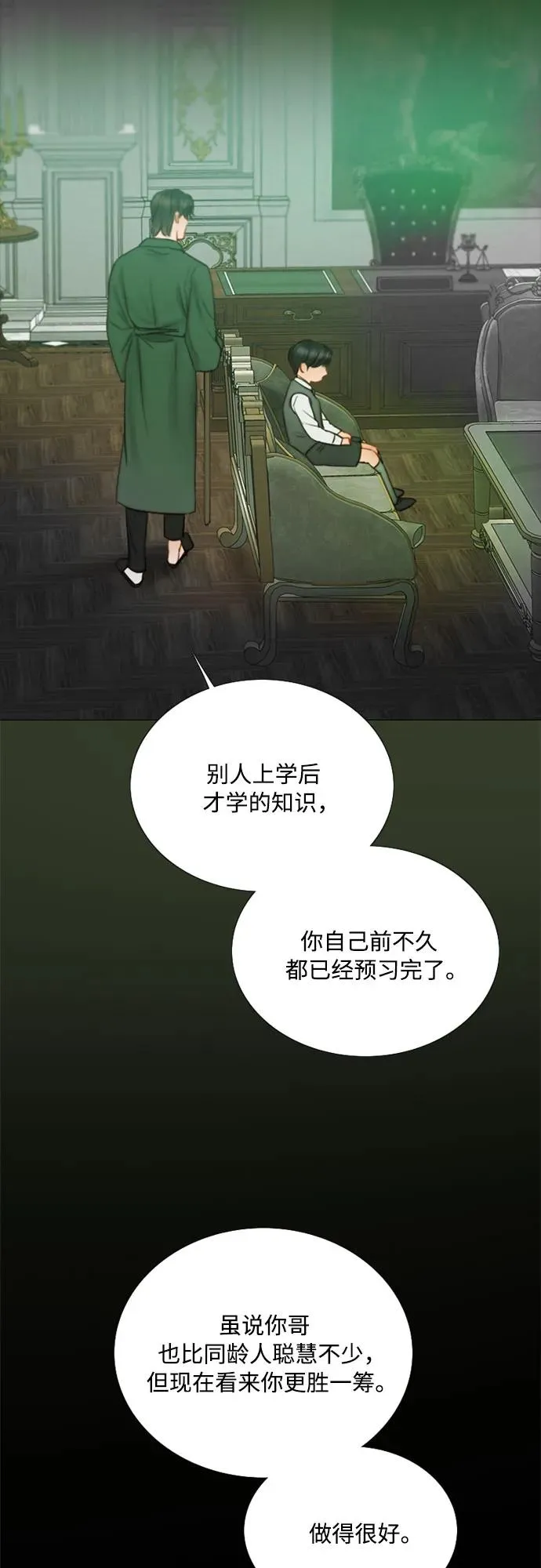 [第78话] 灰色格雷恩(2) 第3页