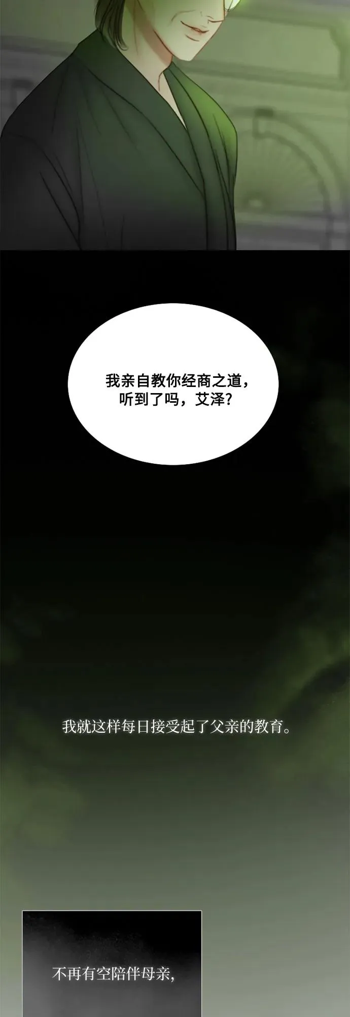 [第78话] 灰色格雷恩(2) 第5页