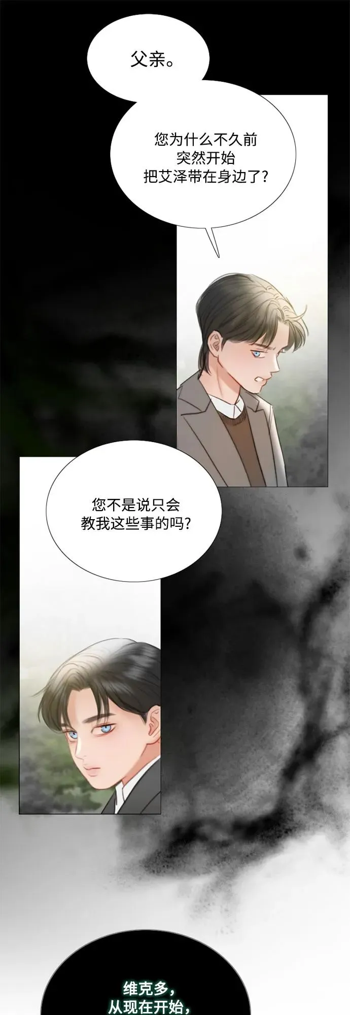 [第78话] 灰色格雷恩(2) 第8页