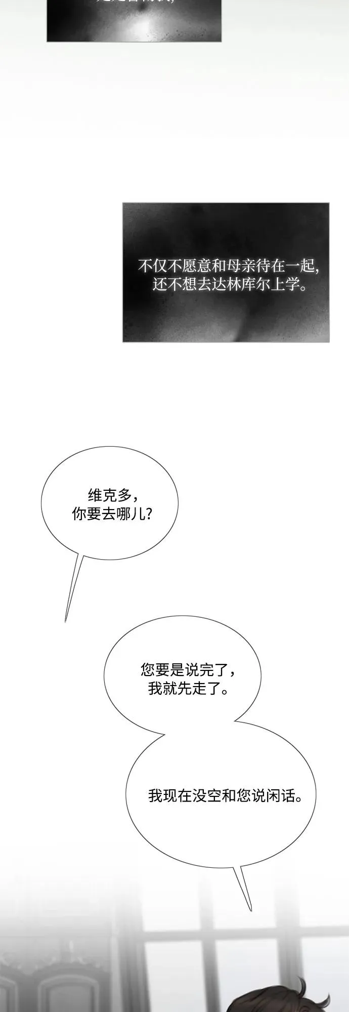 [第78话] 灰色格雷恩(2) 第11页