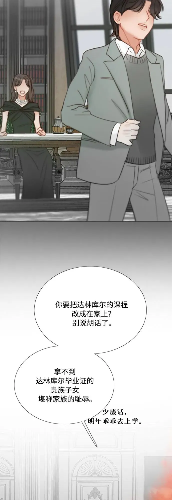 [第78话] 灰色格雷恩(2) 第12页