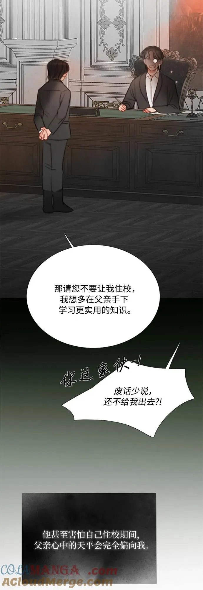 [第78话] 灰色格雷恩(2) 第13页