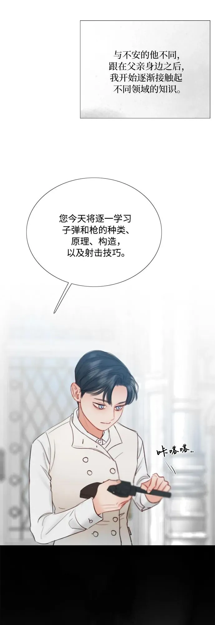 [第78话] 灰色格雷恩(2) 第15页
