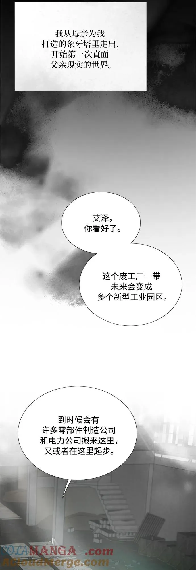 [第78话] 灰色格雷恩(2) 第16页