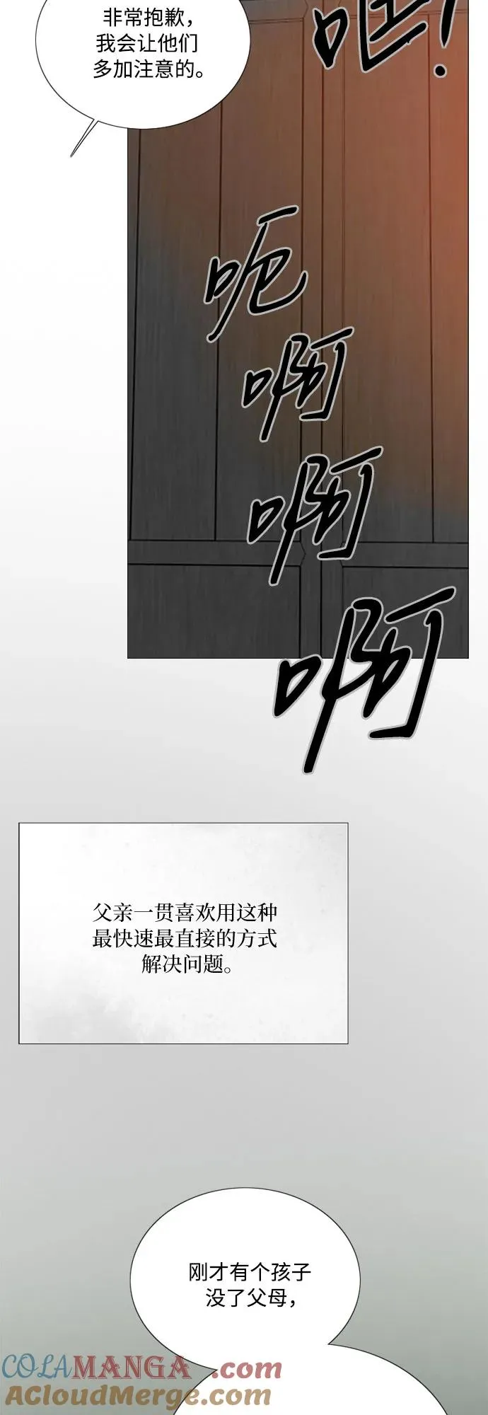 [第78话] 灰色格雷恩(2) 第22页