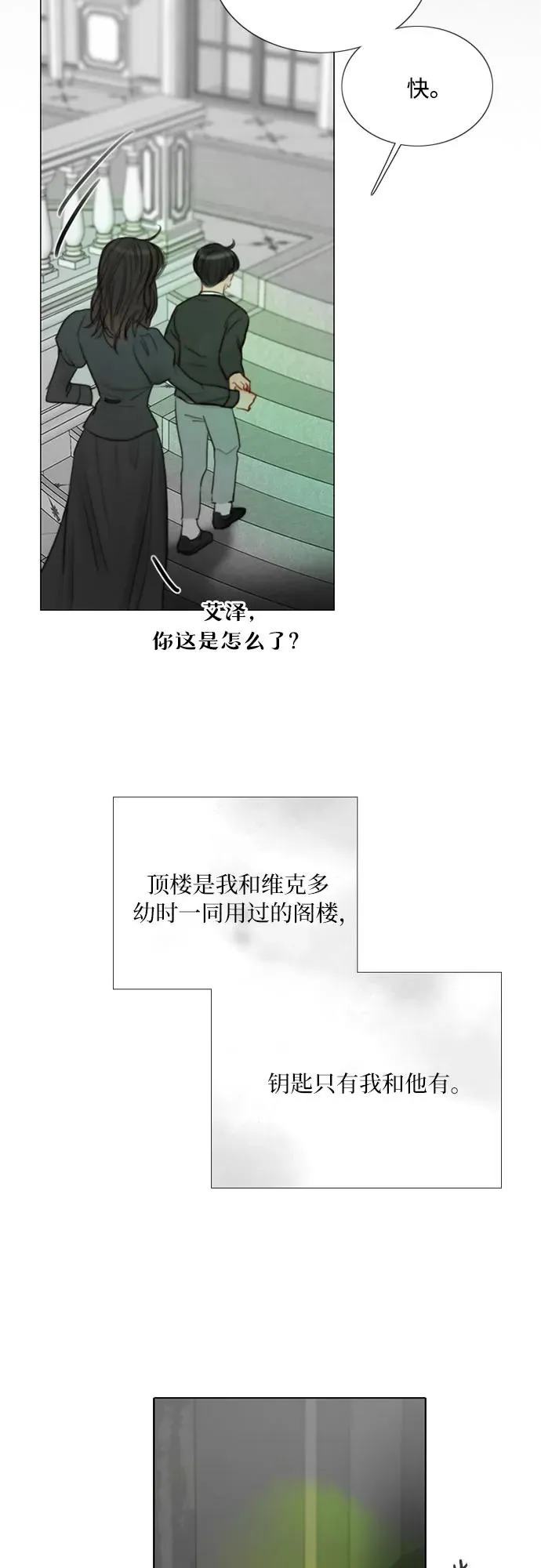 [第78话] 灰色格雷恩(2) 第30页