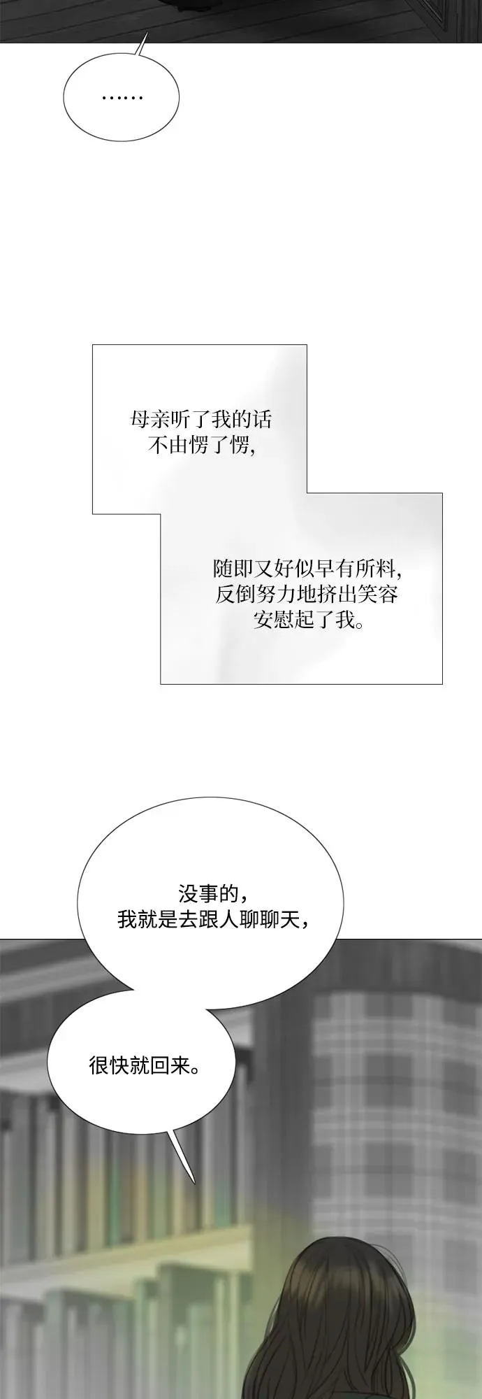 [第78话] 灰色格雷恩(2) 第32页