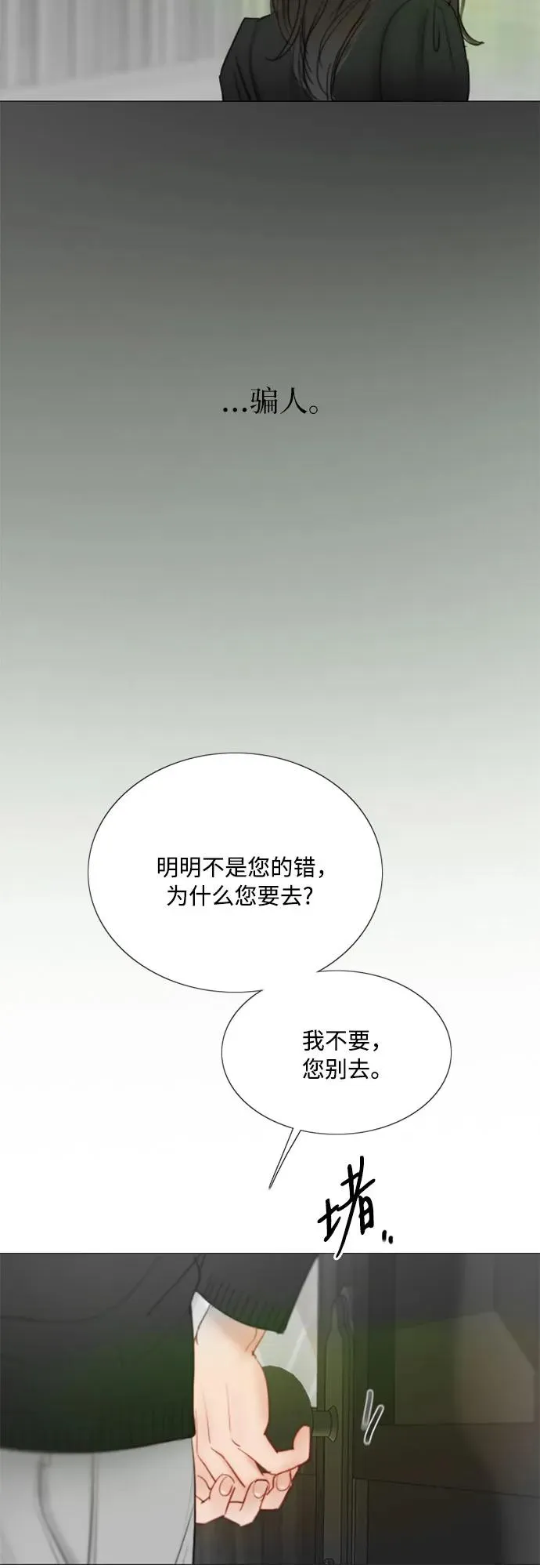 [第78话] 灰色格雷恩(2) 第33页