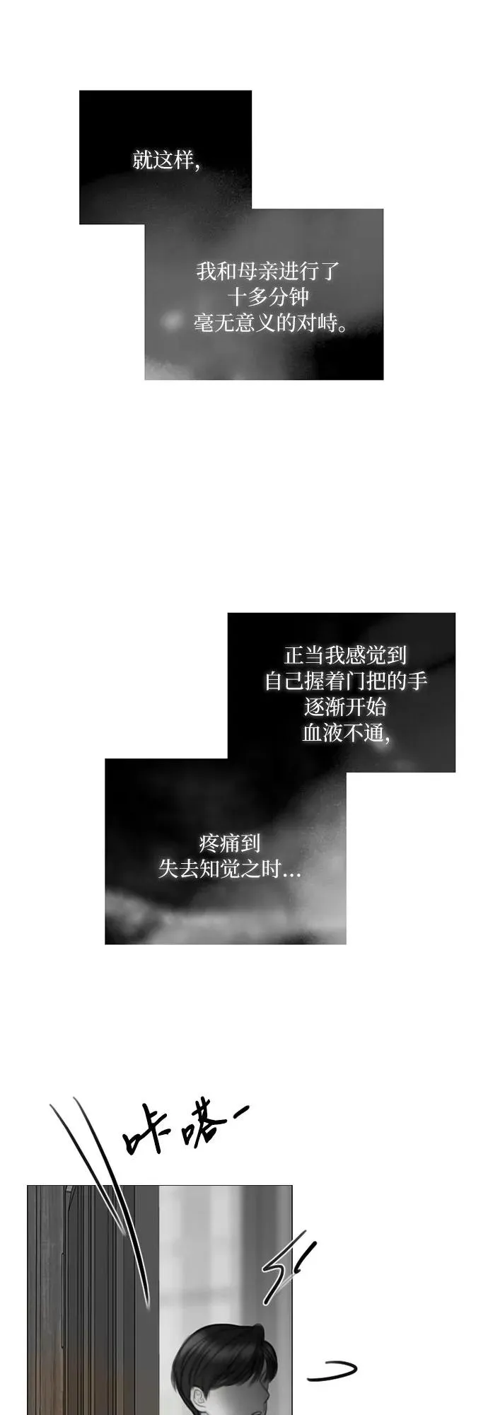[第78话] 灰色格雷恩(2) 第35页