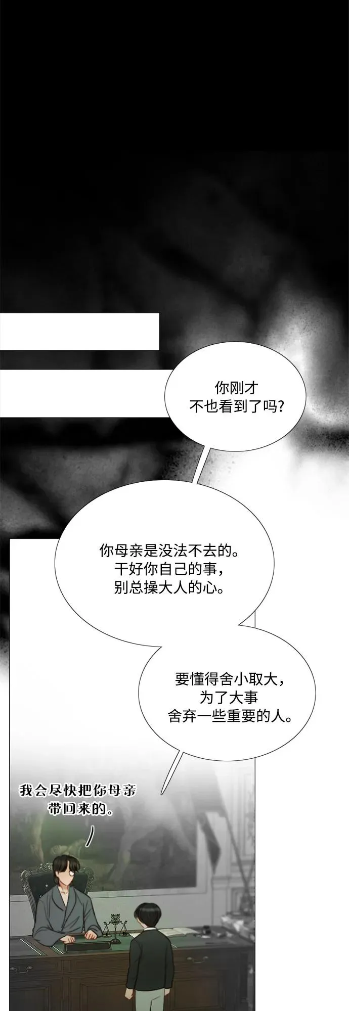 [第78话] 灰色格雷恩(2) 第39页