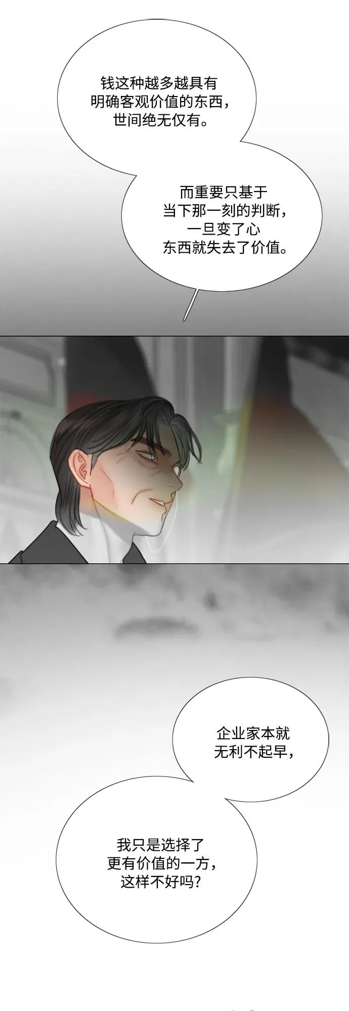 [第78话] 灰色格雷恩(2) 第41页