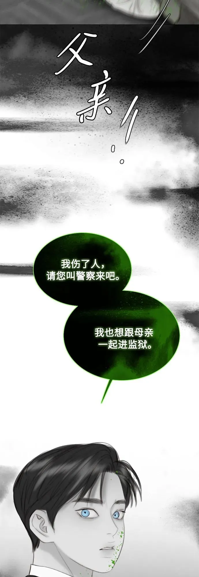 [第78话] 灰色格雷恩(2) 第48页