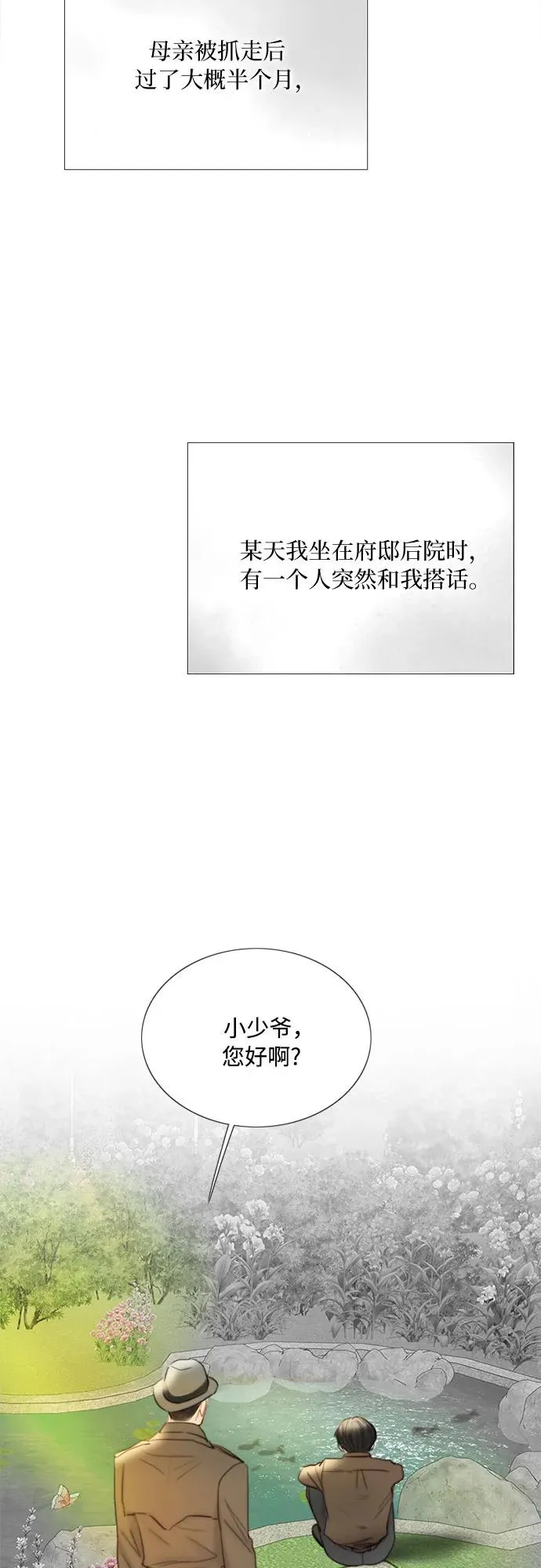 [第78话] 灰色格雷恩(2) 第51页