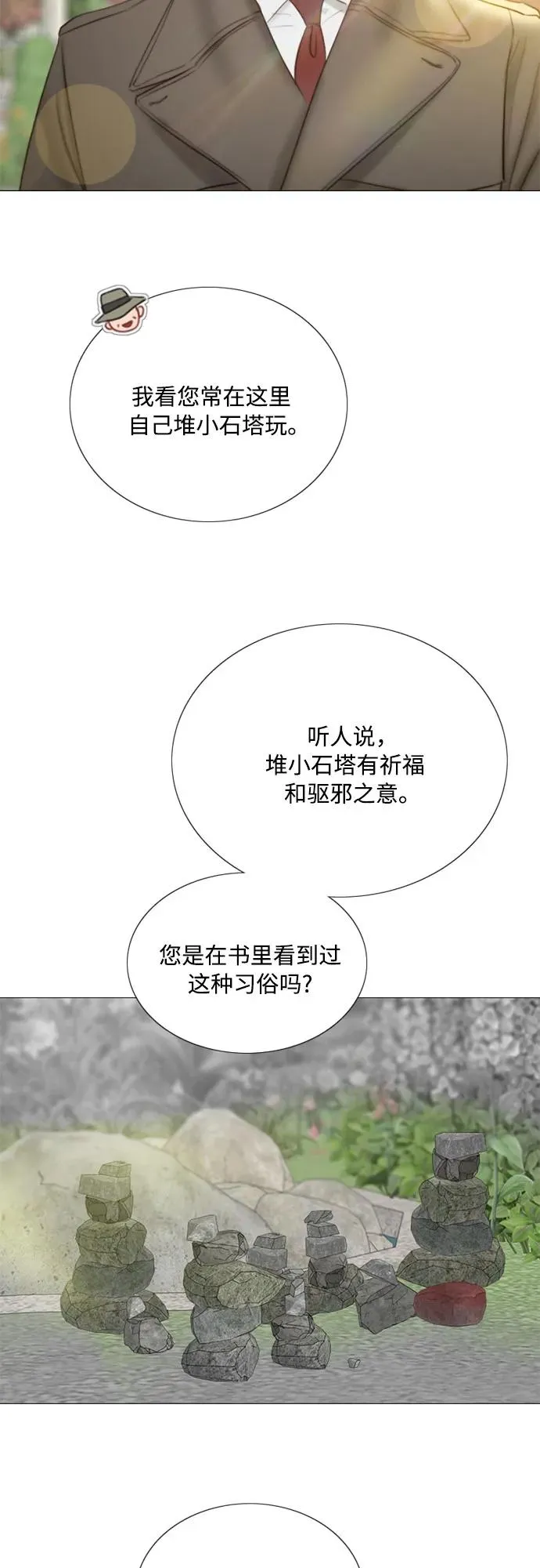 [第78话] 灰色格雷恩(2) 第54页