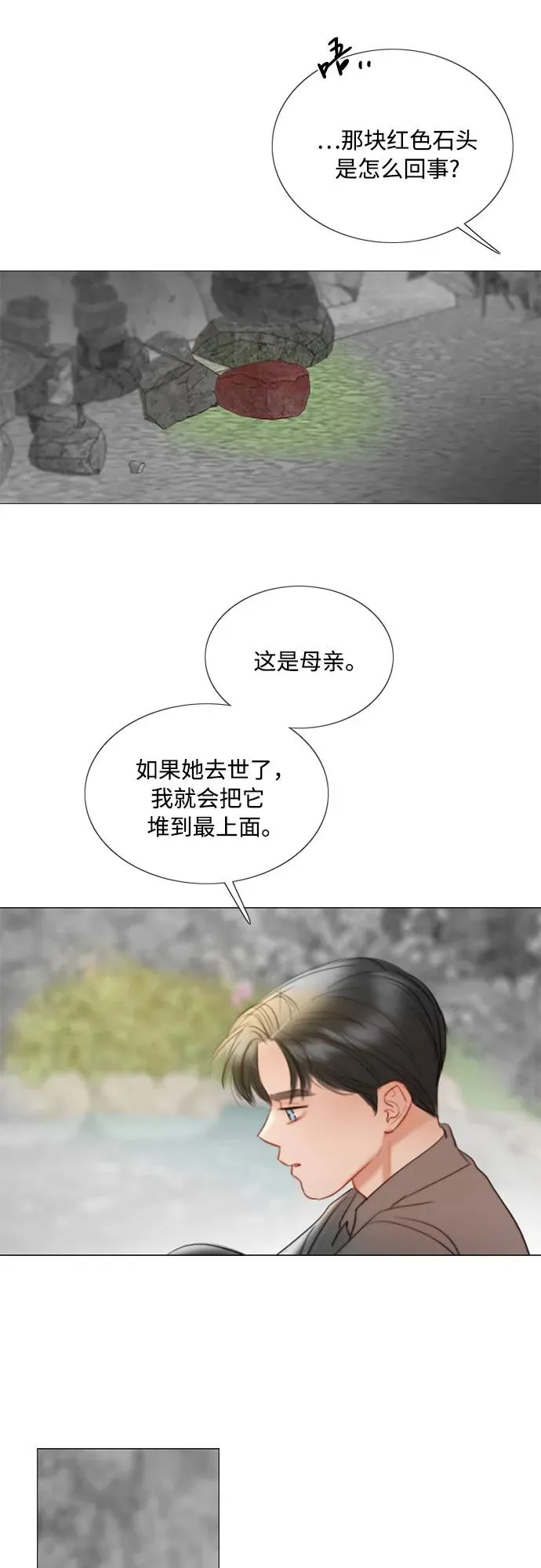 [第78话] 灰色格雷恩(2) 第56页