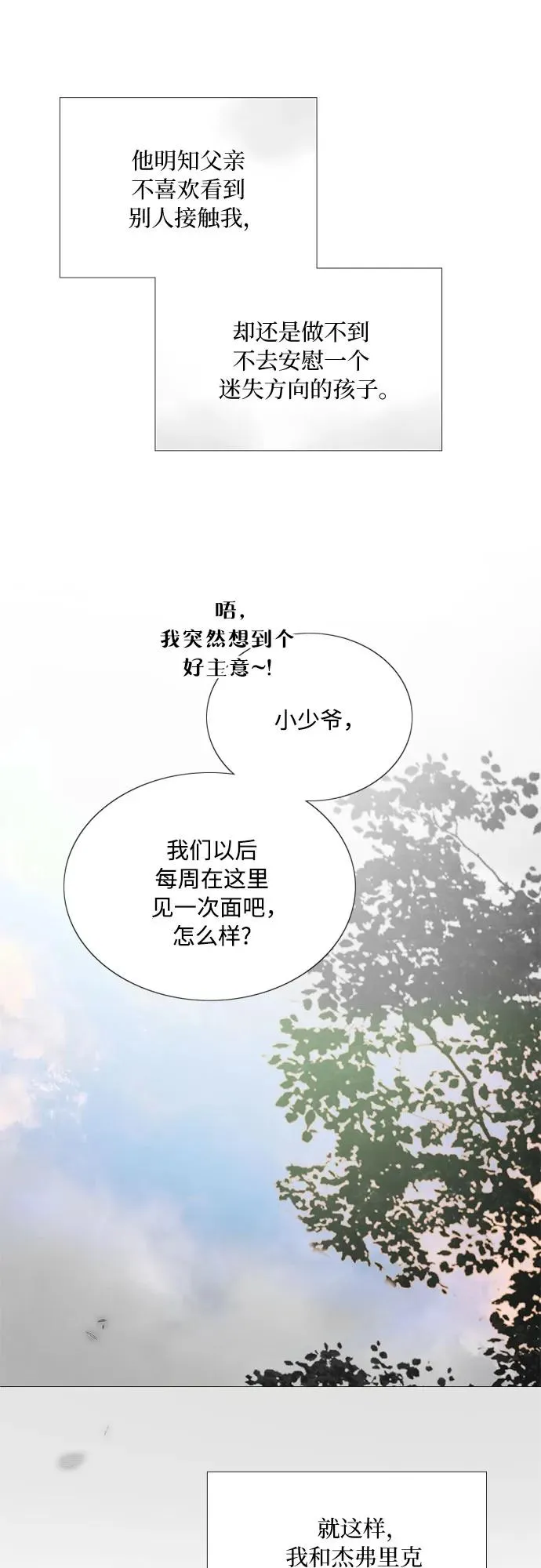 [第78话] 灰色格雷恩(2) 第59页