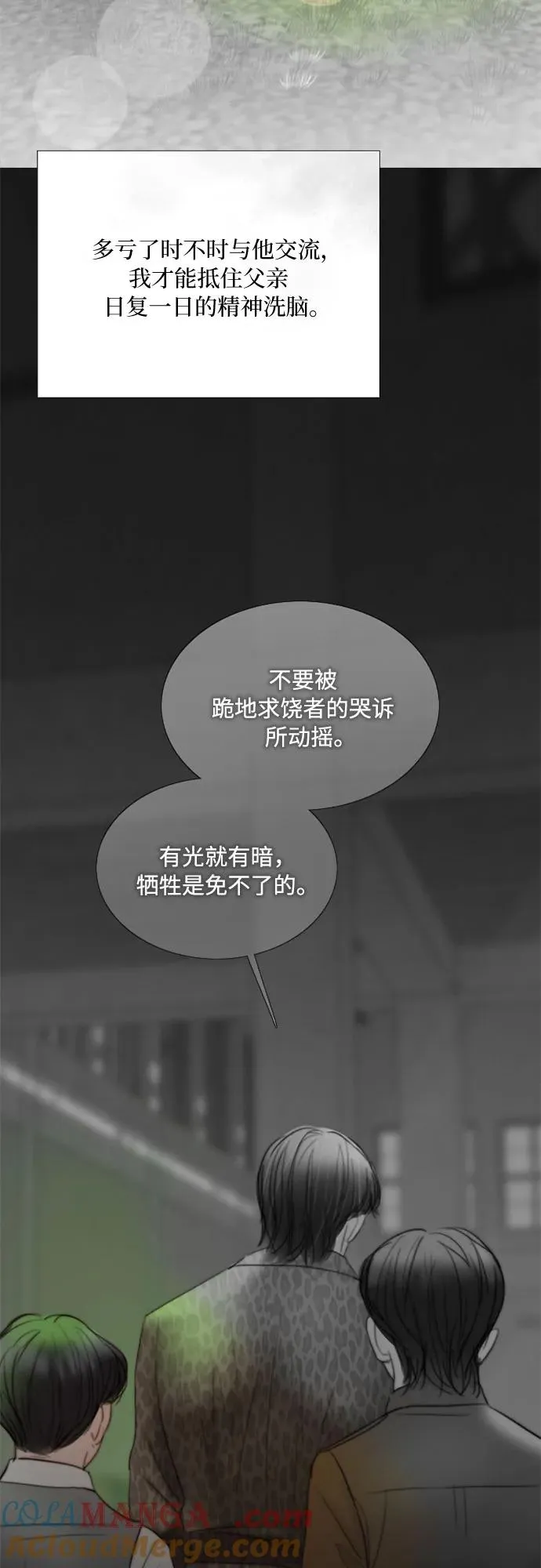 [第78话] 灰色格雷恩(2) 第61页