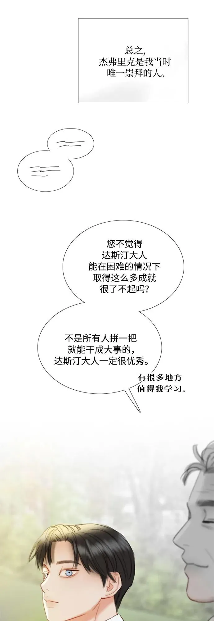 [第78话] 灰色格雷恩(2) 第63页