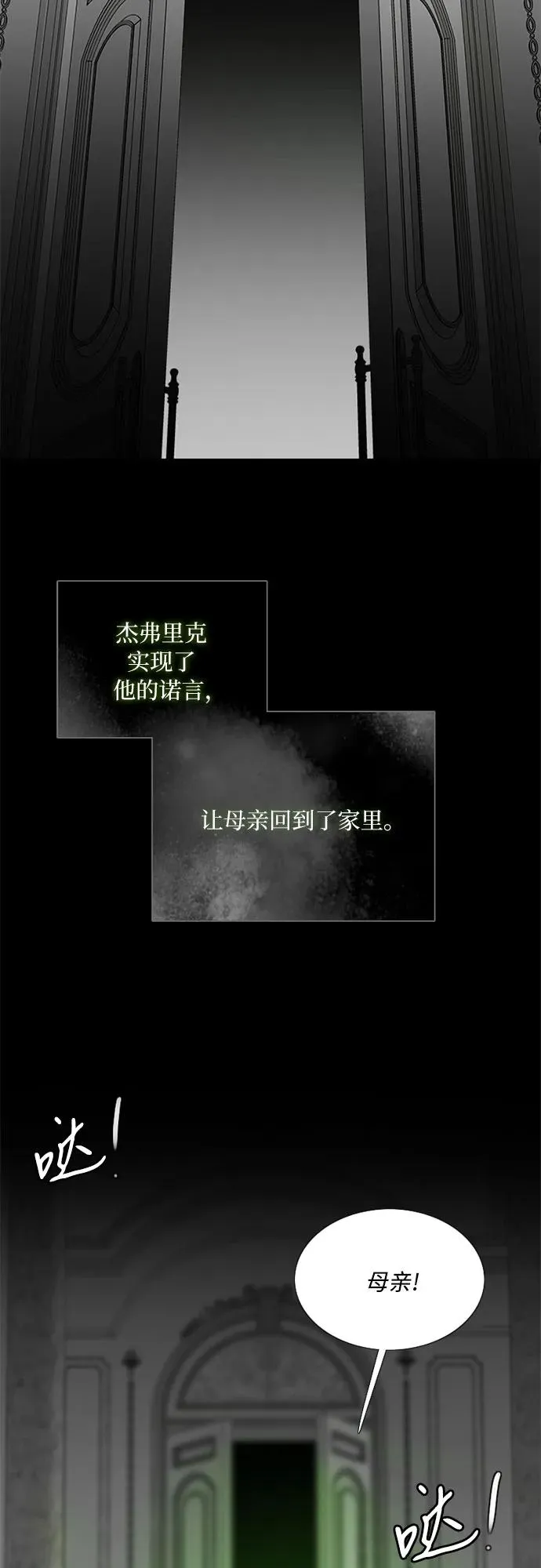 [第78话] 灰色格雷恩(2) 第66页