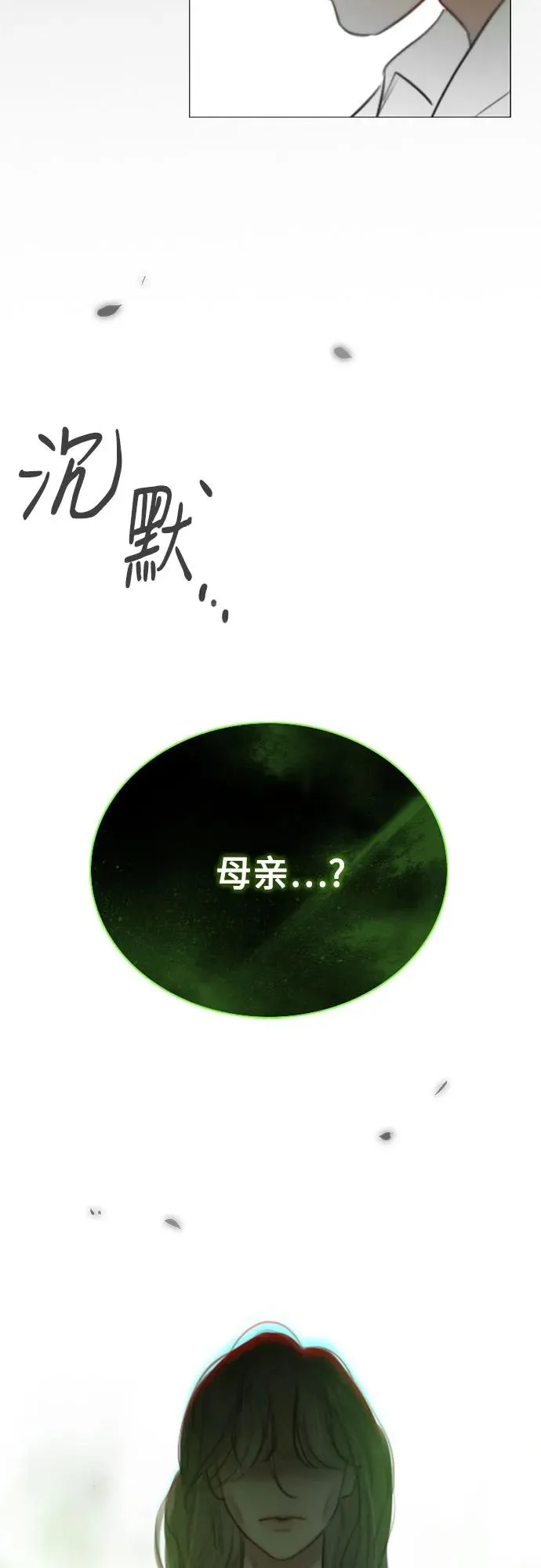 [第78话] 灰色格雷恩(2) 第69页