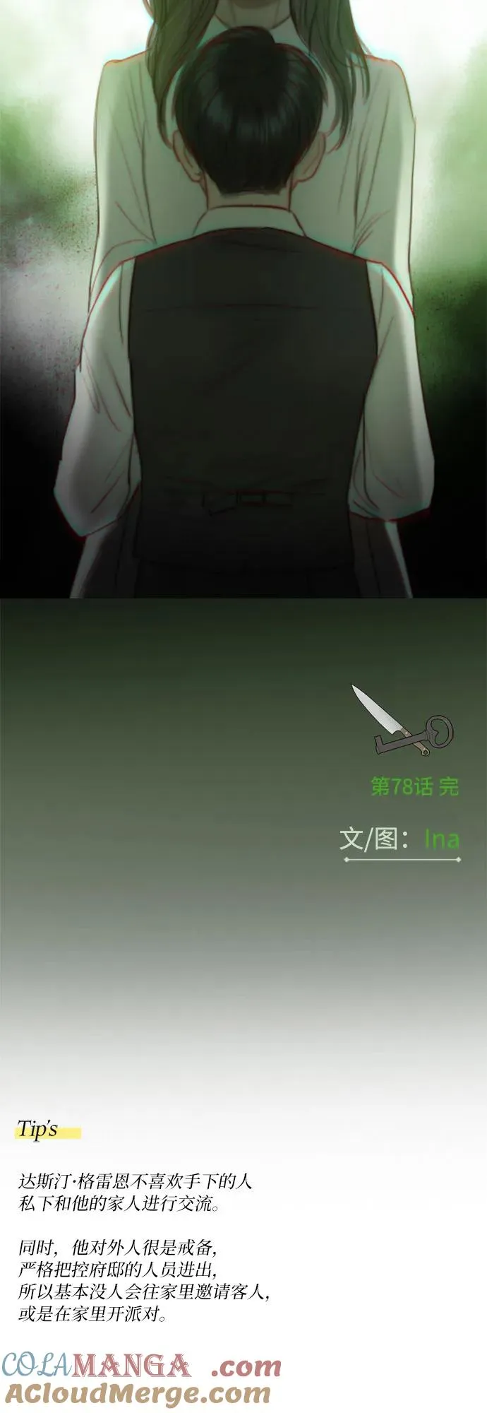 [第78话] 灰色格雷恩(2) 第70页
