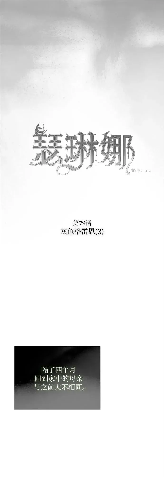 [第79话] 灰色格雷恩(3) 第2页