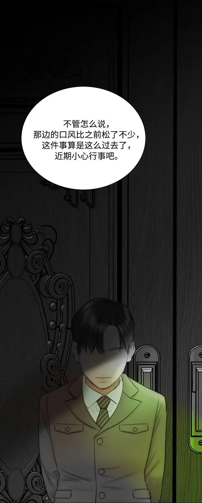 [第79话] 灰色格雷恩(3) 第6页