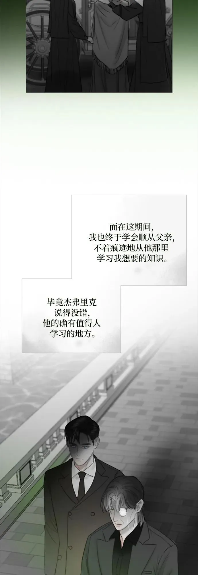 [第79话] 灰色格雷恩(3) 第8页