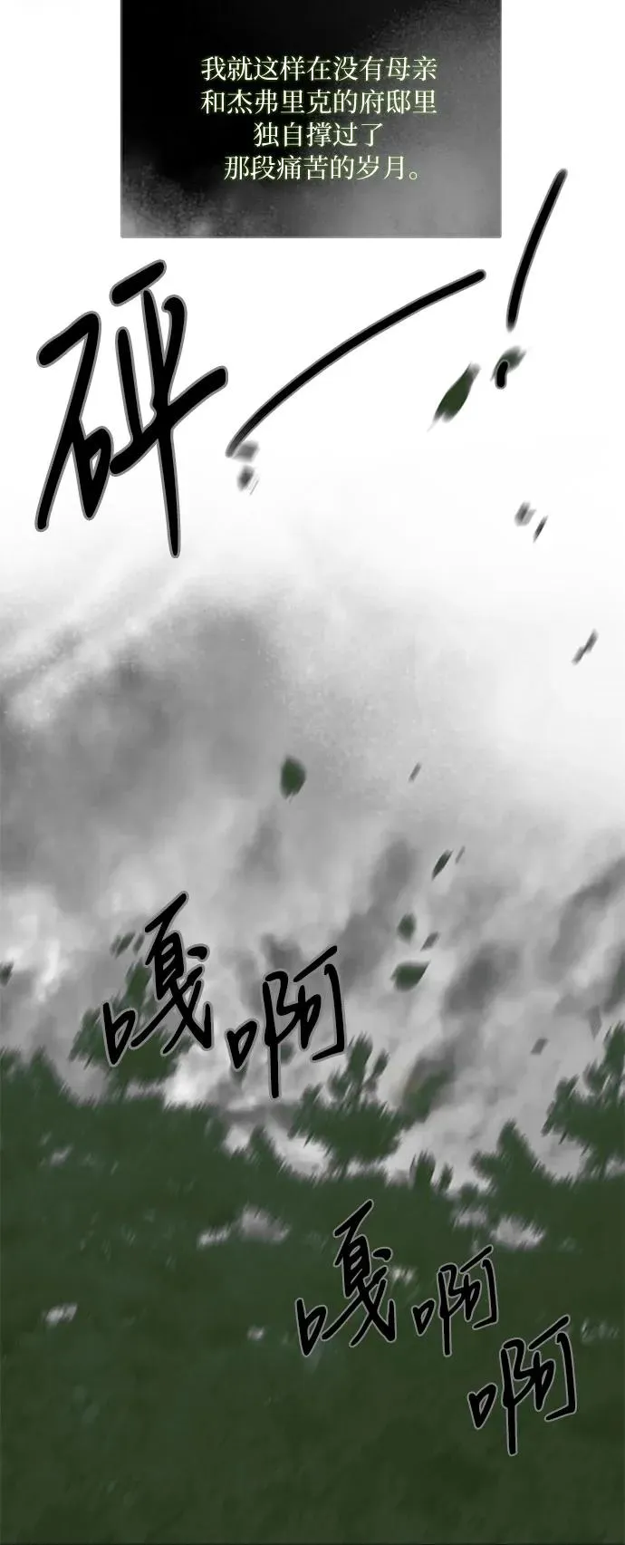 [第79话] 灰色格雷恩(3) 第12页