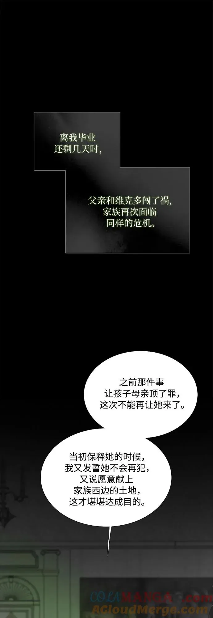 [第79话] 灰色格雷恩(3) 第13页