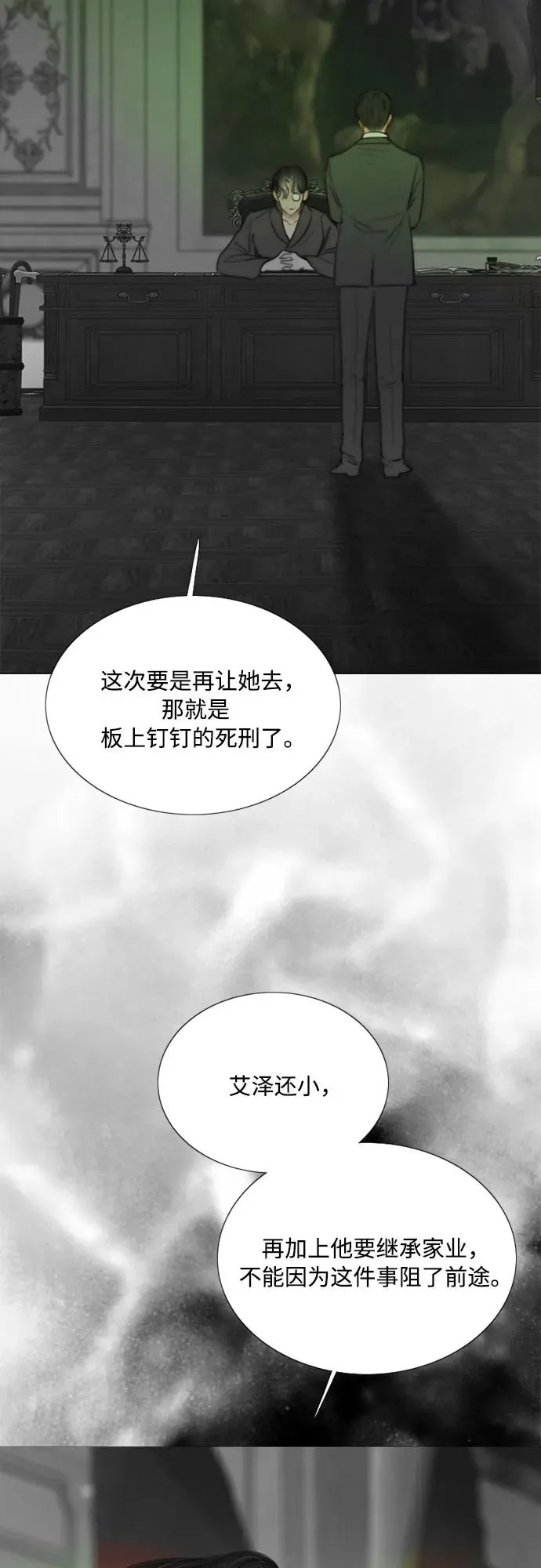 [第79话] 灰色格雷恩(3) 第14页