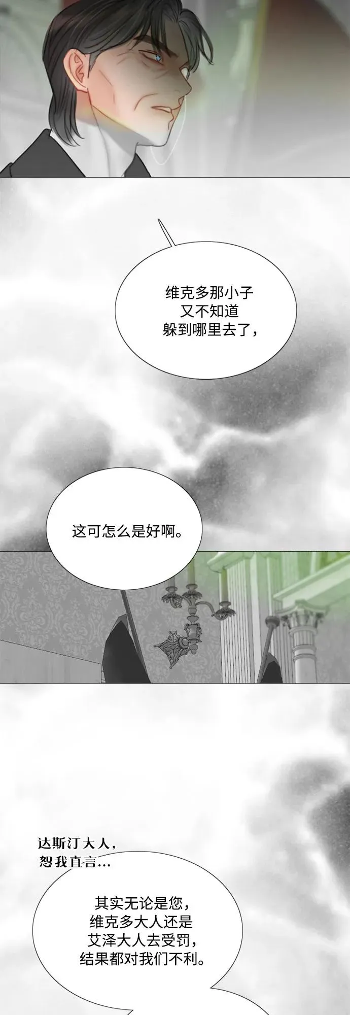 [第79话] 灰色格雷恩(3) 第15页