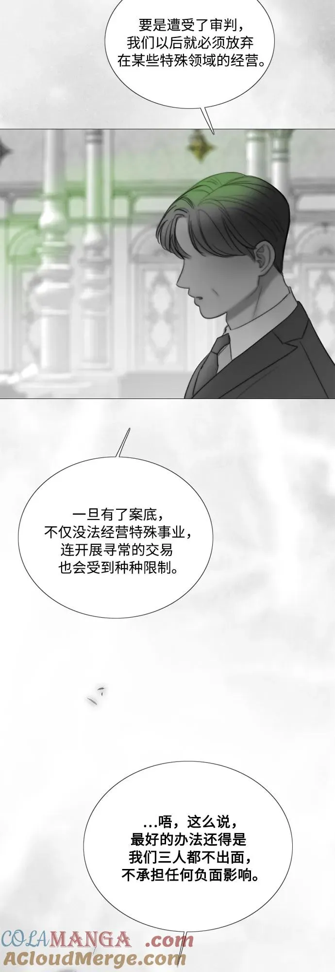 [第79话] 灰色格雷恩(3) 第16页