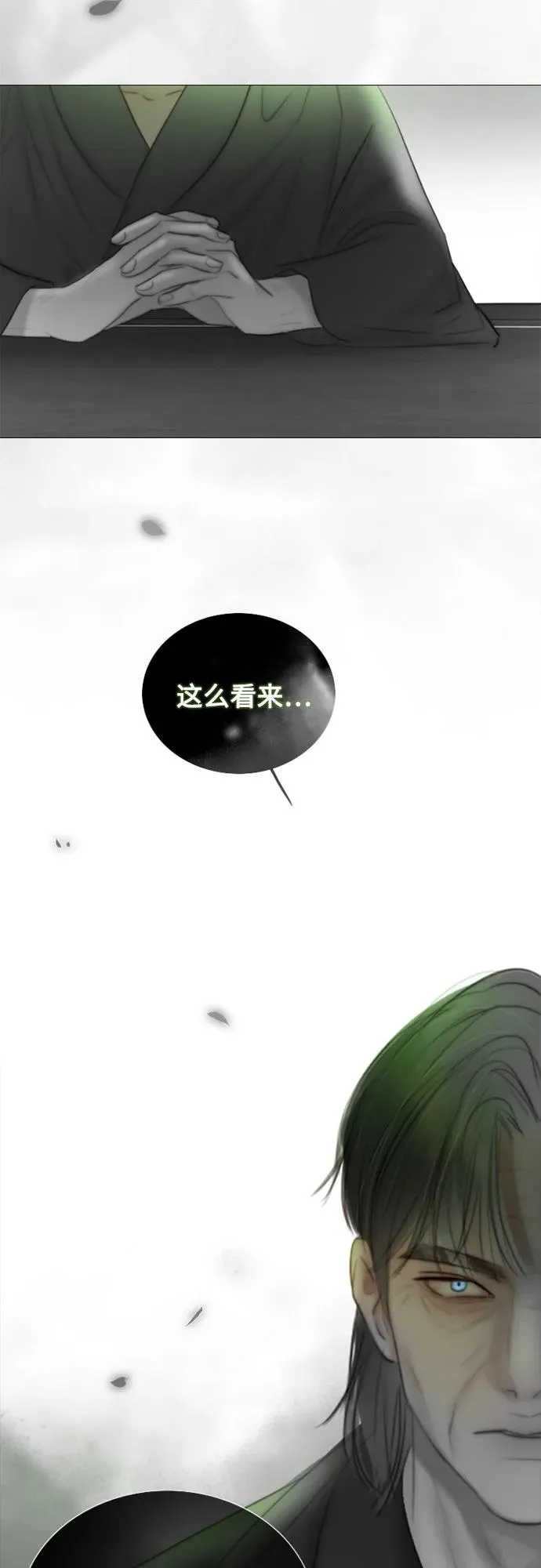 [第79话] 灰色格雷恩(3) 第17页