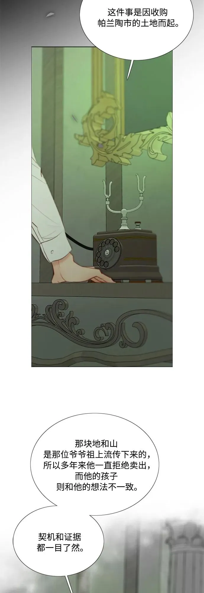 [第79话] 灰色格雷恩(3) 第20页
