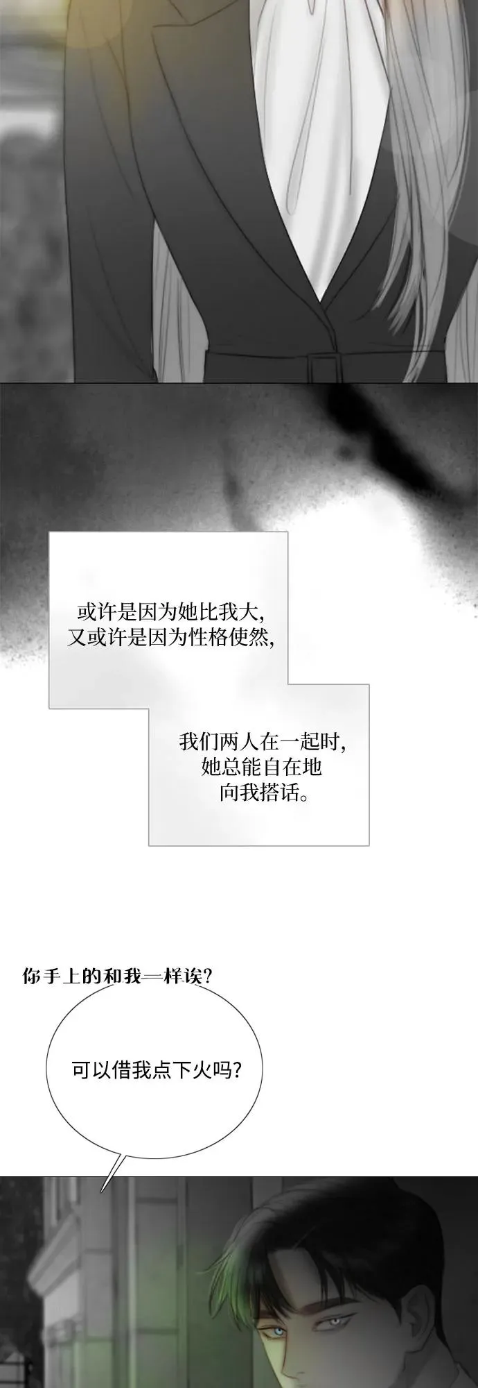 [第79话] 灰色格雷恩(3) 第33页