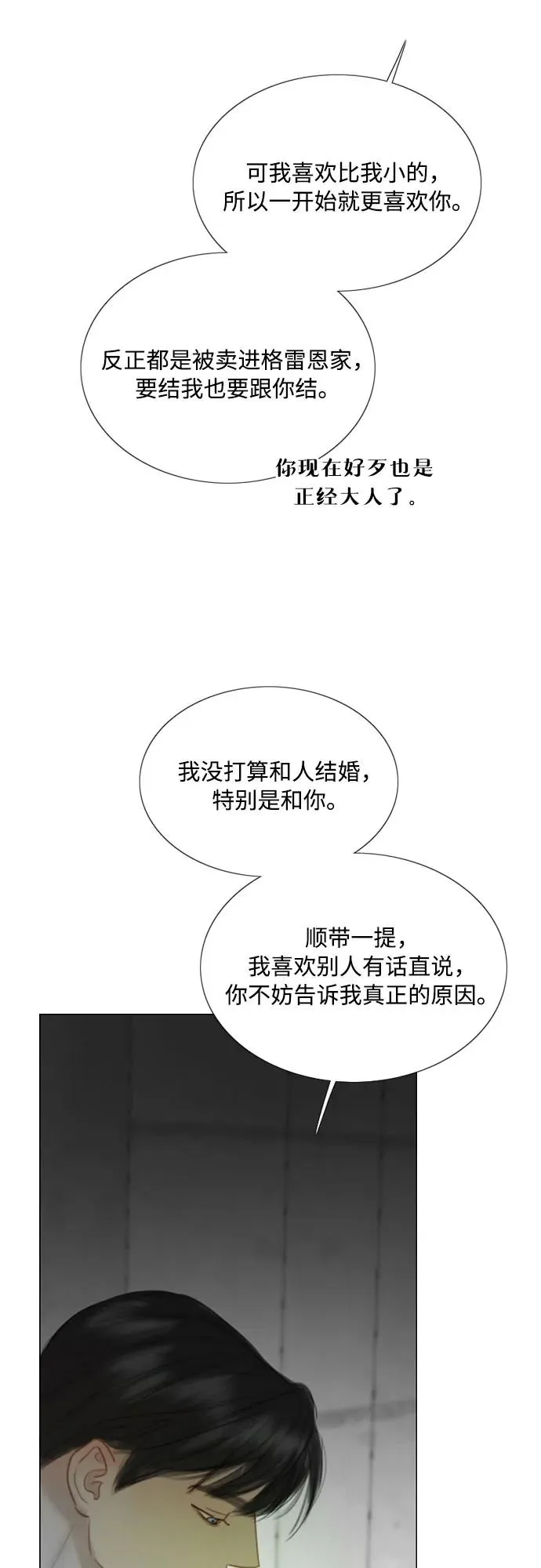[第79话] 灰色格雷恩(3) 第38页