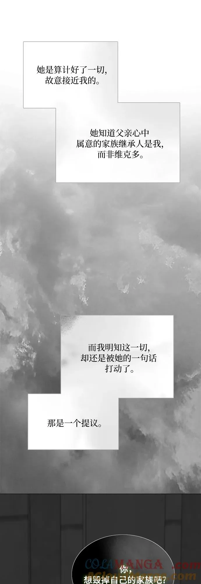 [第79话] 灰色格雷恩(3) 第40页