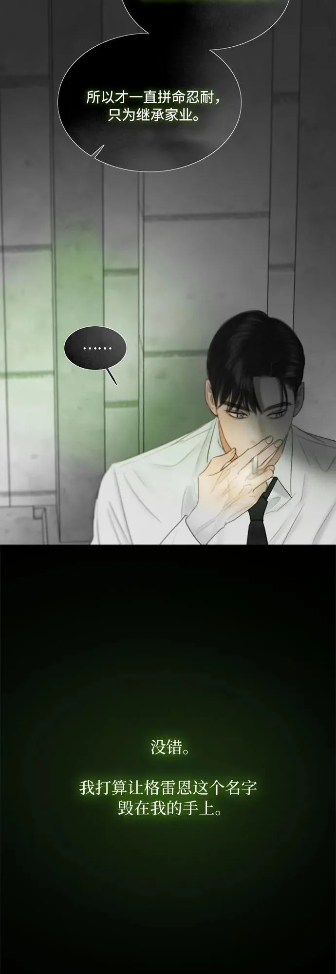 [第79话] 灰色格雷恩(3) 第41页
