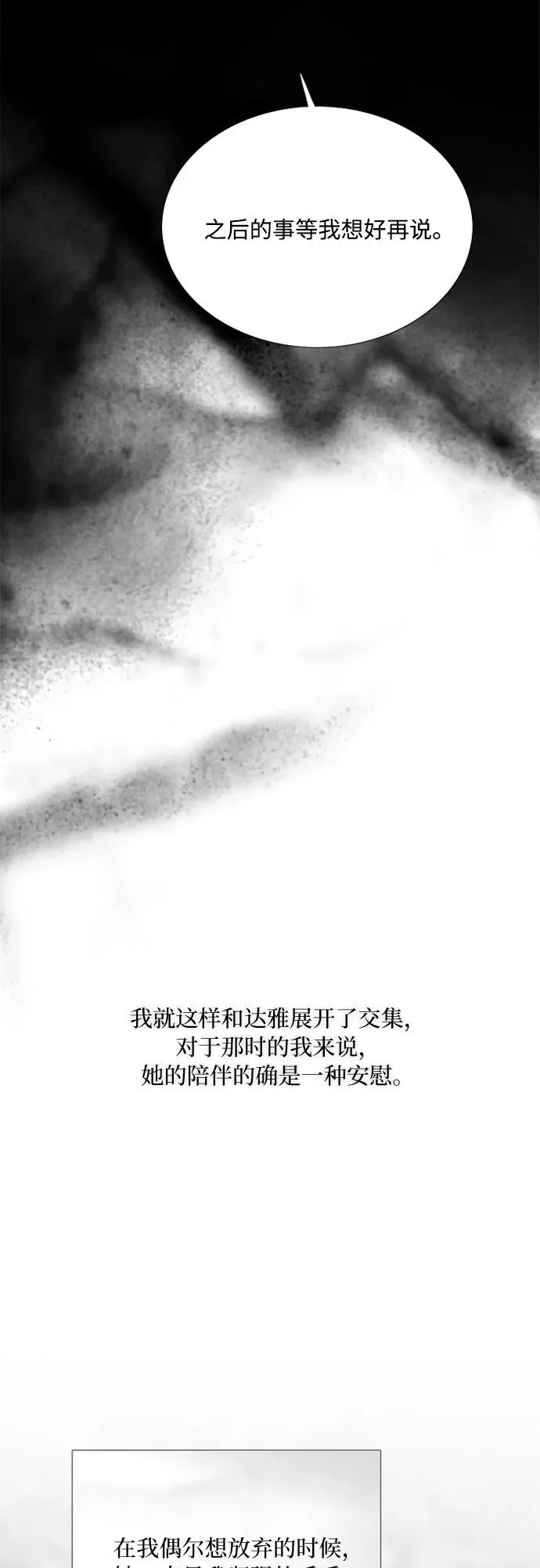 [第79话] 灰色格雷恩(3) 第53页