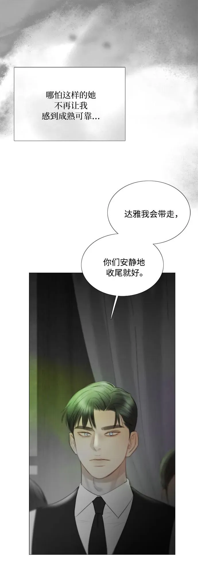 [第79话] 灰色格雷恩(3) 第57页