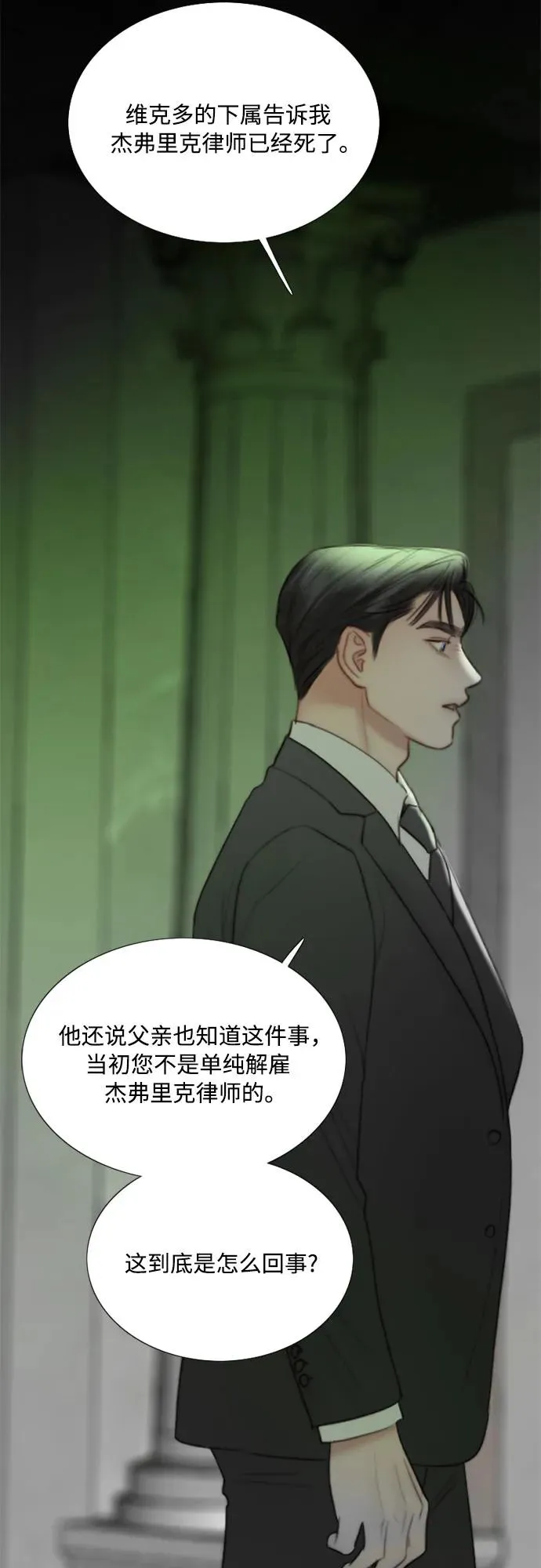 [第79话] 灰色格雷恩(3) 第62页