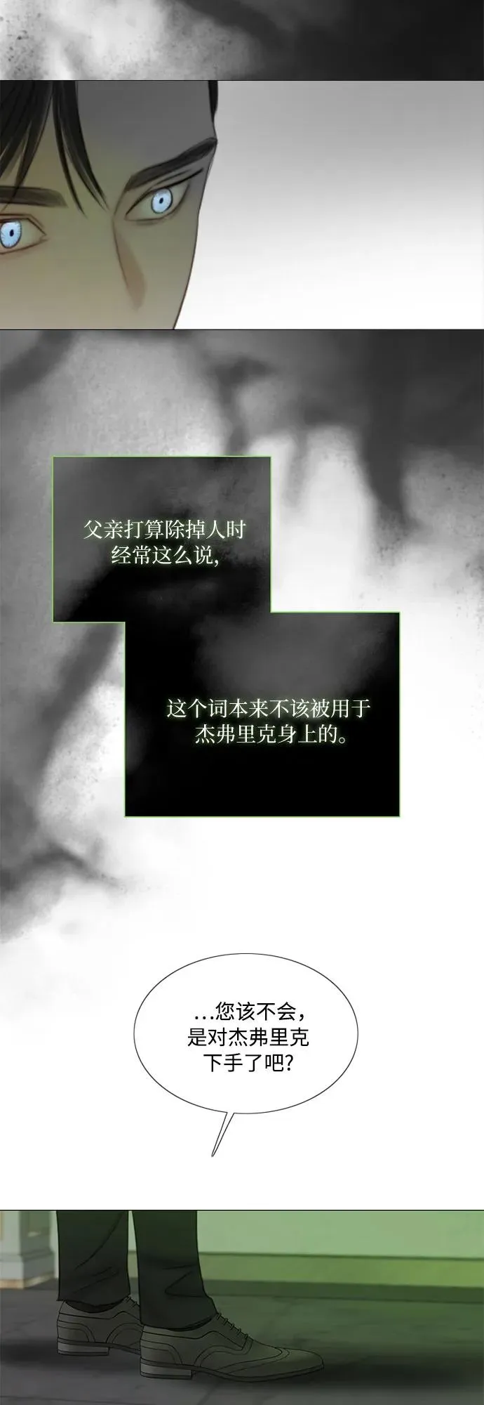 [第79话] 灰色格雷恩(3) 第65页