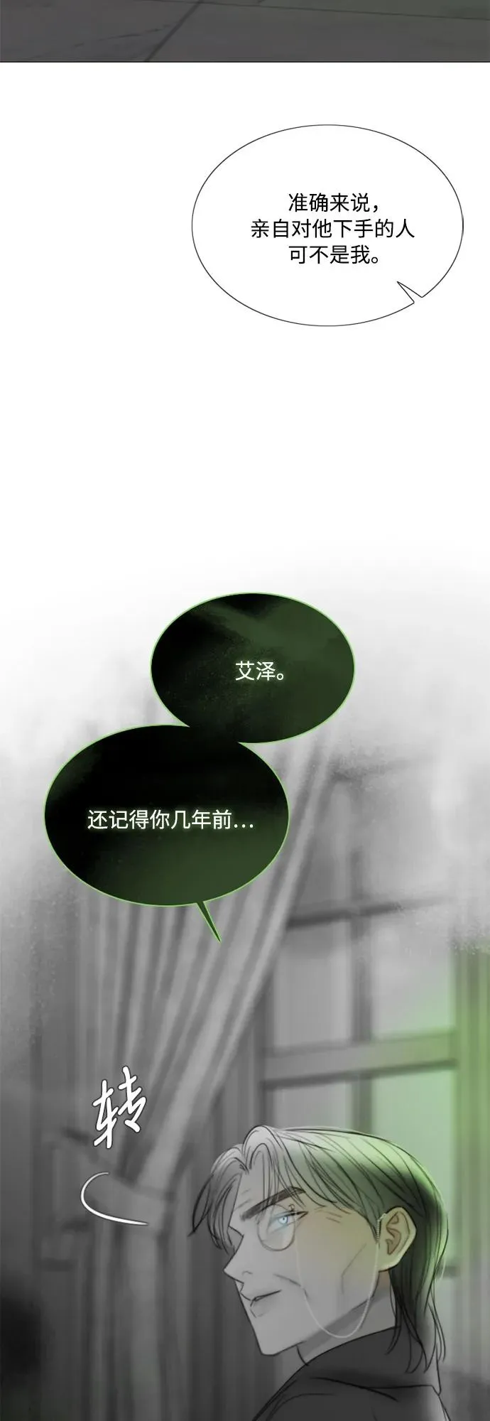 [第79话] 灰色格雷恩(3) 第66页