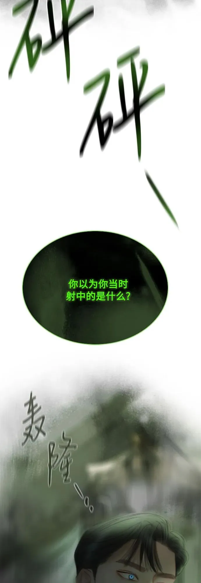 [第79话] 灰色格雷恩(3) 第68页