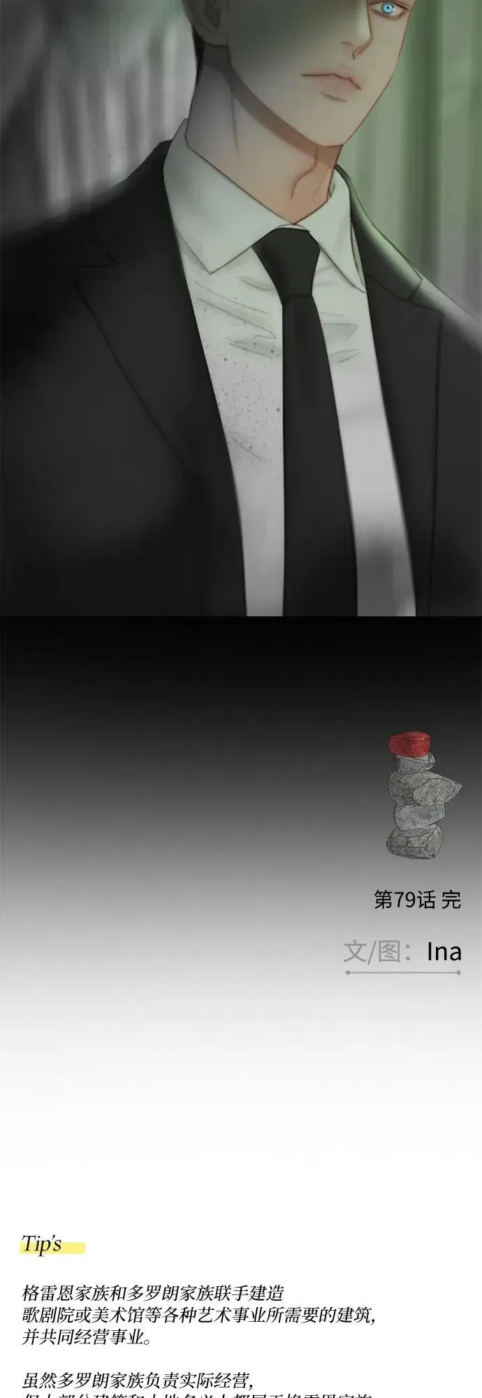 [第79话] 灰色格雷恩(3) 第69页