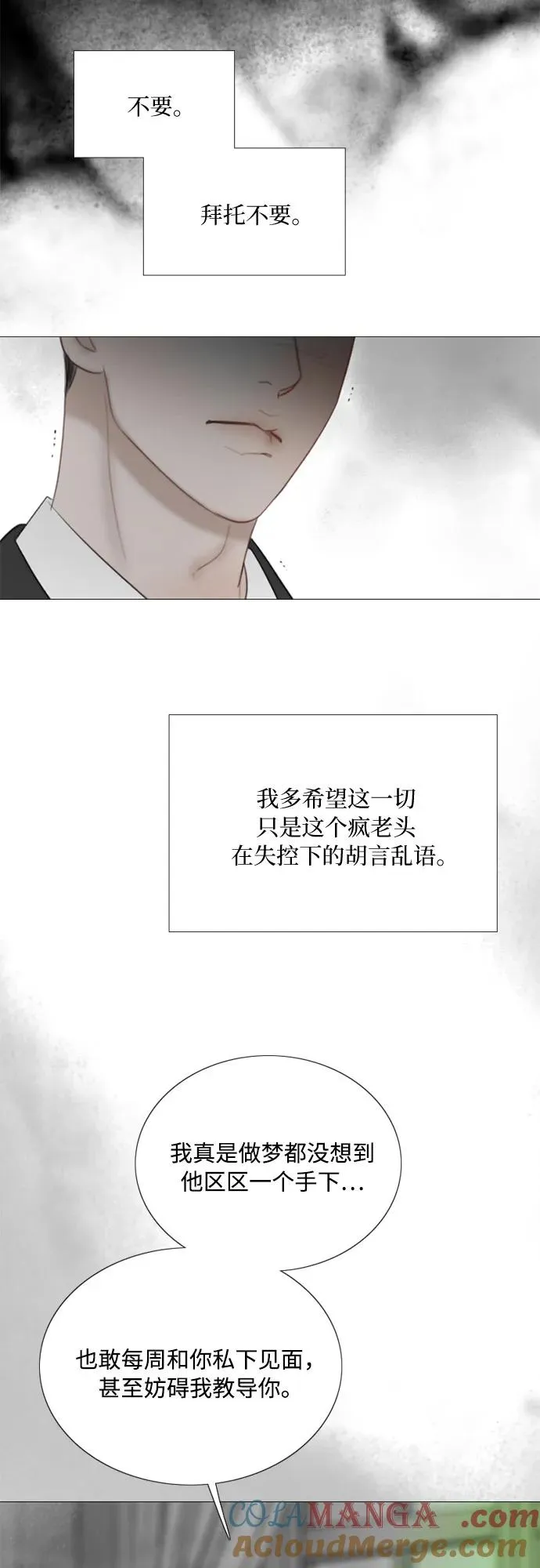 [第80话] 灰色格雷恩(4) 第4页