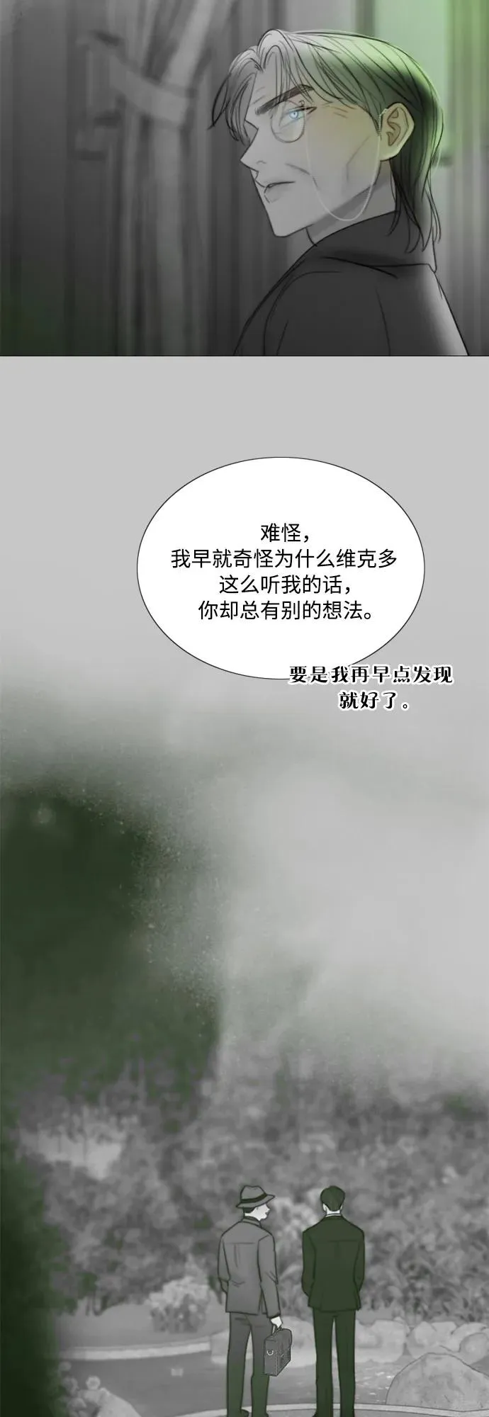 [第80话] 灰色格雷恩(4) 第5页