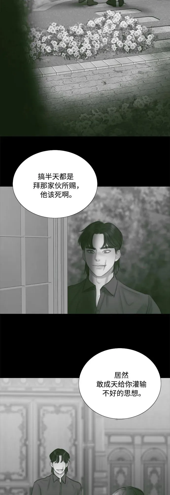 [第80话] 灰色格雷恩(4) 第6页